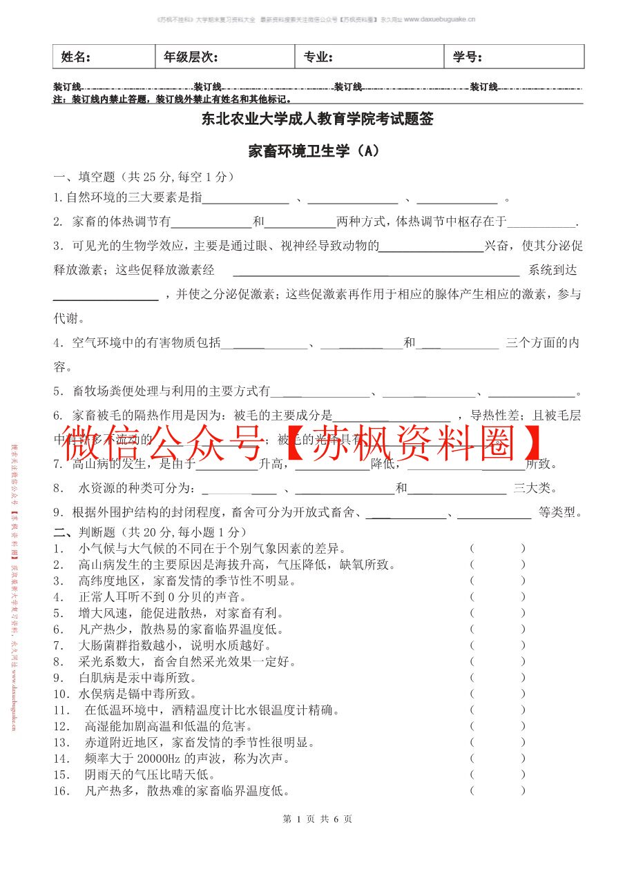 家畜环境卫生学